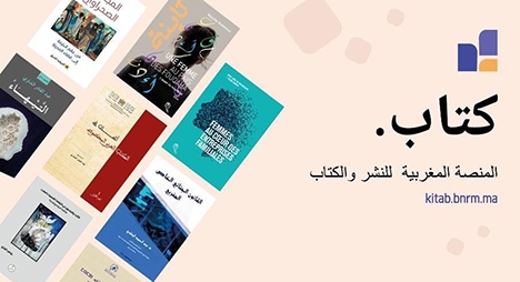 لأول مرة في المغرب.. منصة رقمية للكتاب تحت اسم "كتاب"